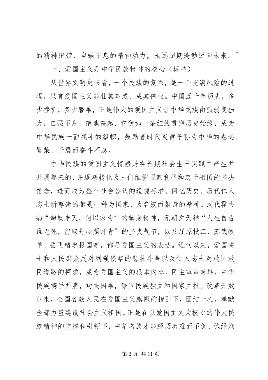 2023年爱国主义党课演讲稿新编.docx_第2页