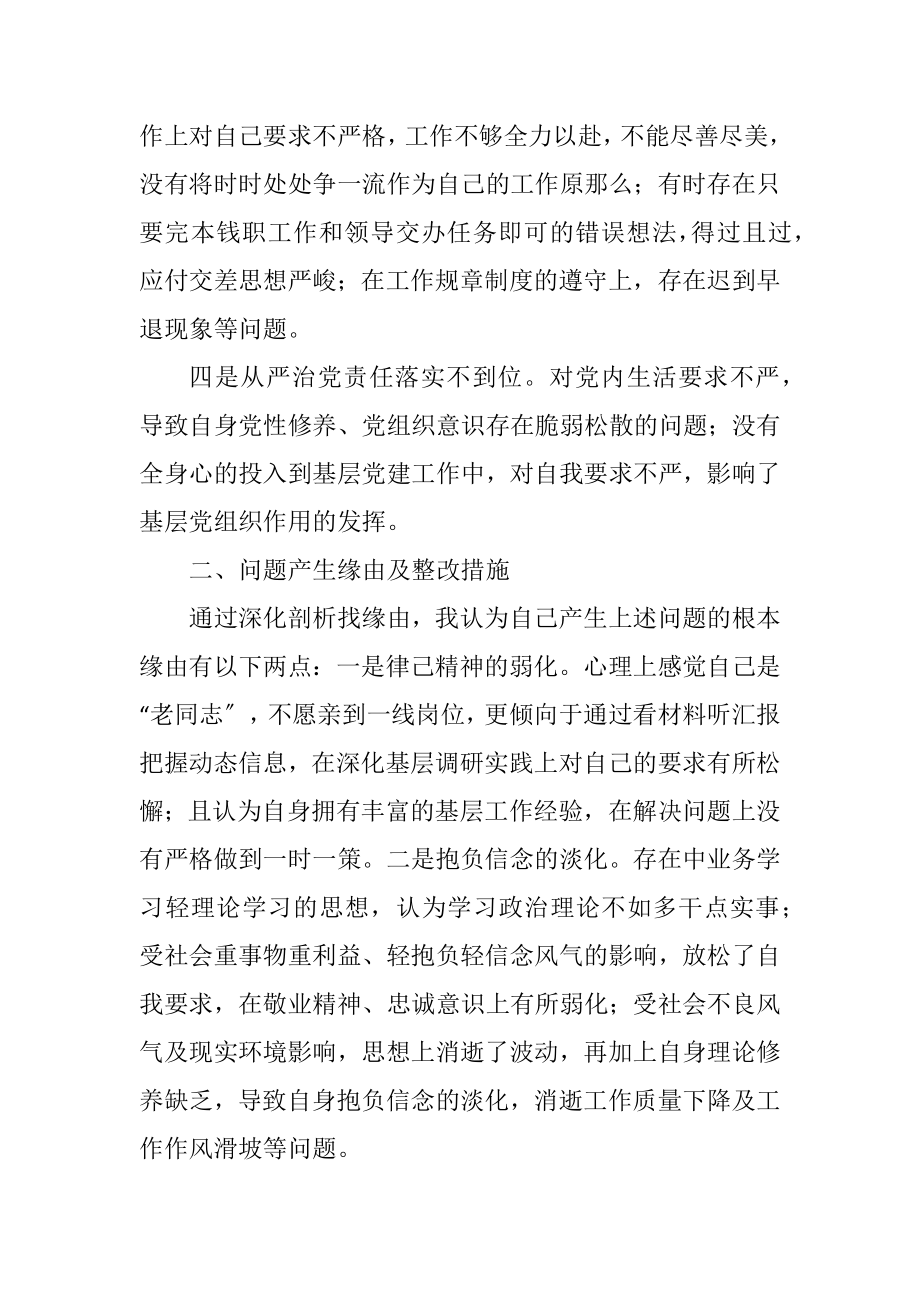 2023年党支部书记对照发言稿.docx_第2页