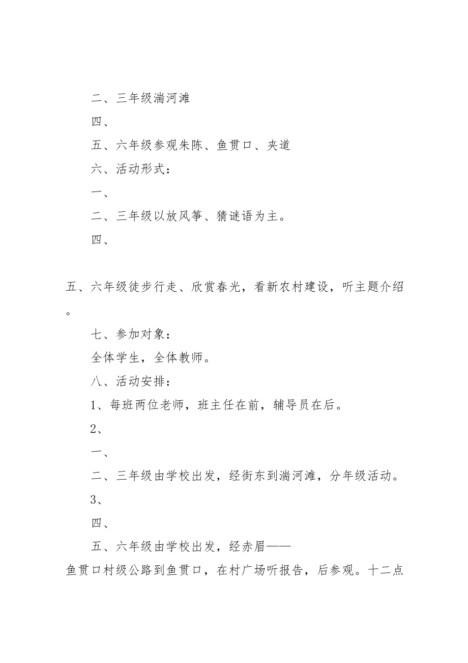 2023年西眉镇中心小学法制教育活动方案 .doc_第2页