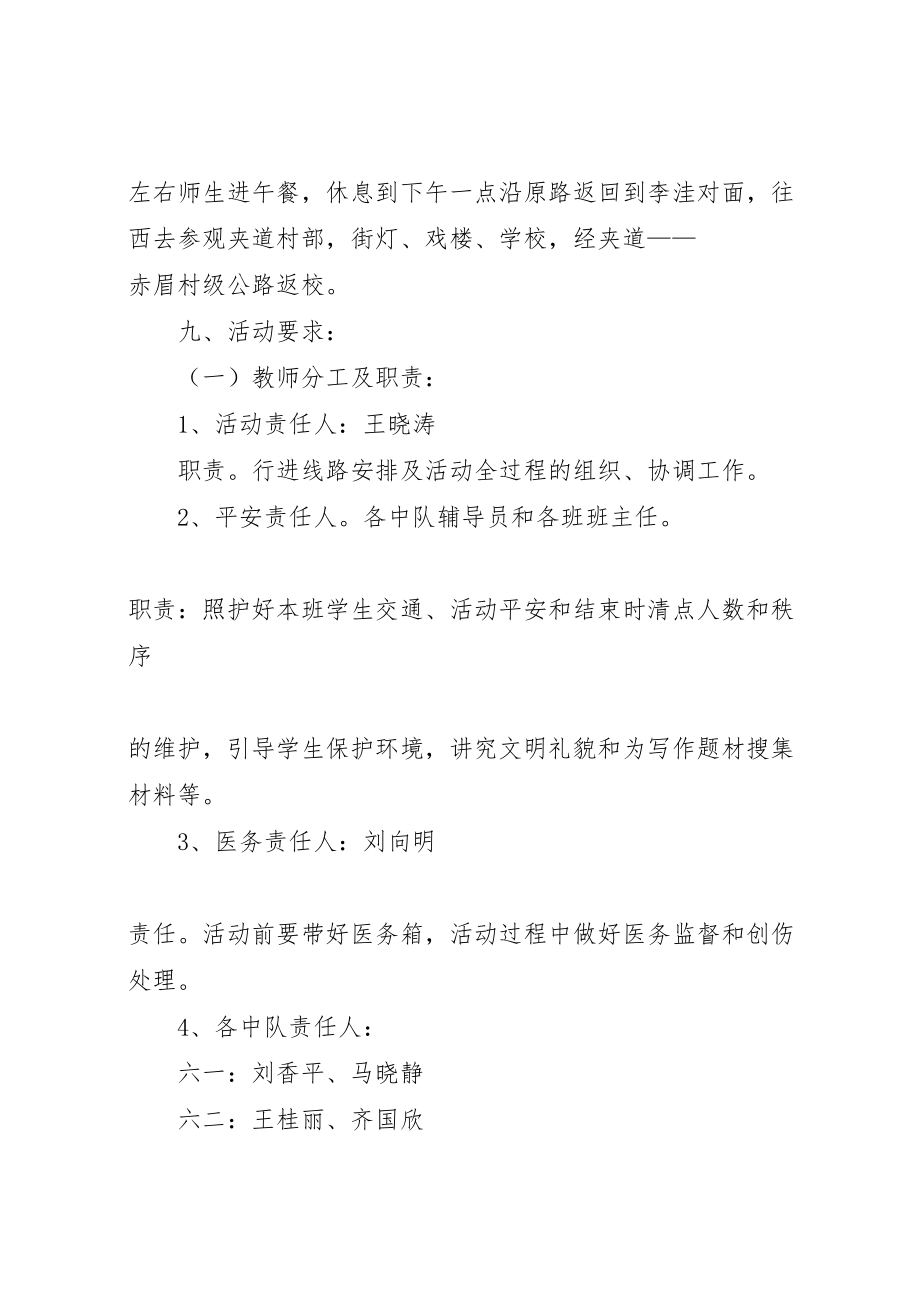 2023年西眉镇中心小学法制教育活动方案 .doc_第3页