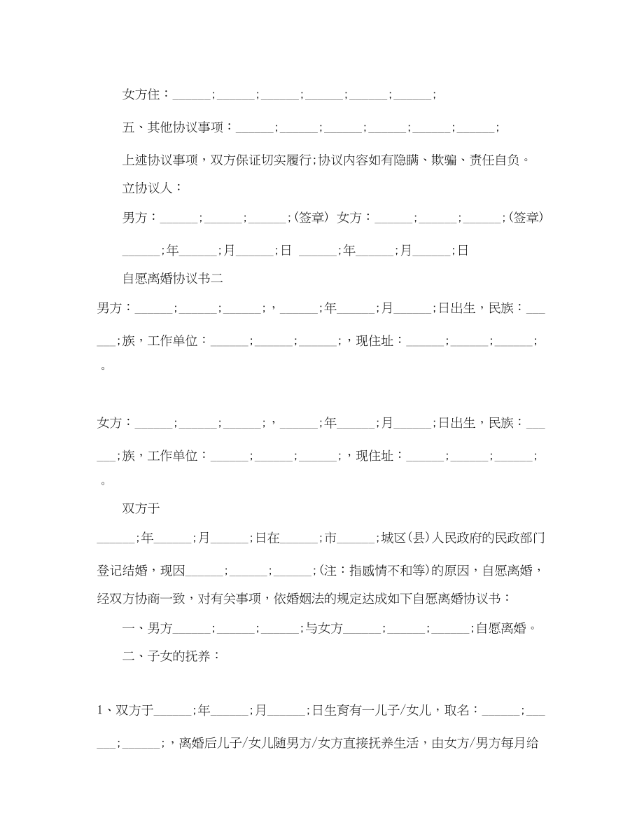 2023年夫妻自愿离婚协议书.docx_第2页