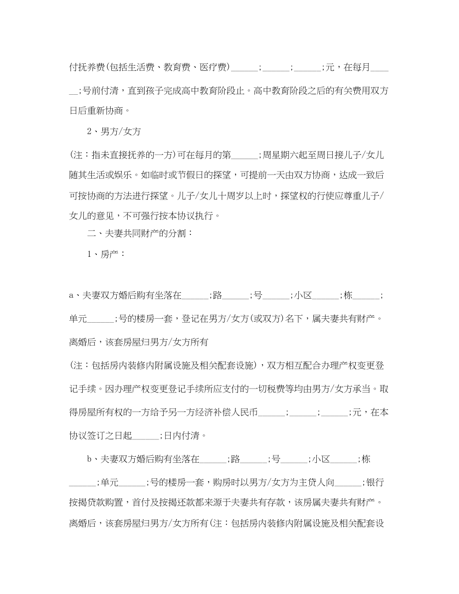 2023年夫妻自愿离婚协议书.docx_第3页