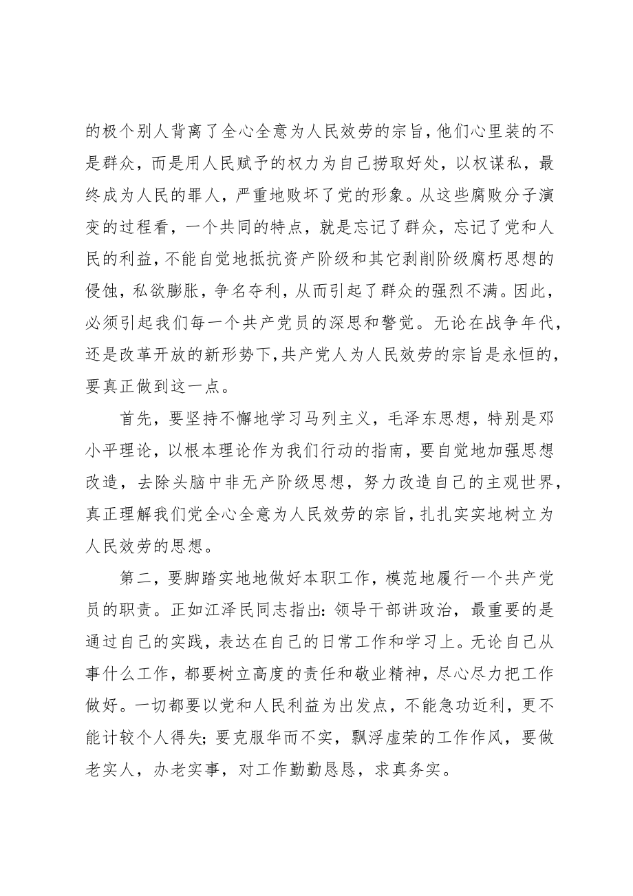 2023年党员保持先进性思想汇报.docx_第2页