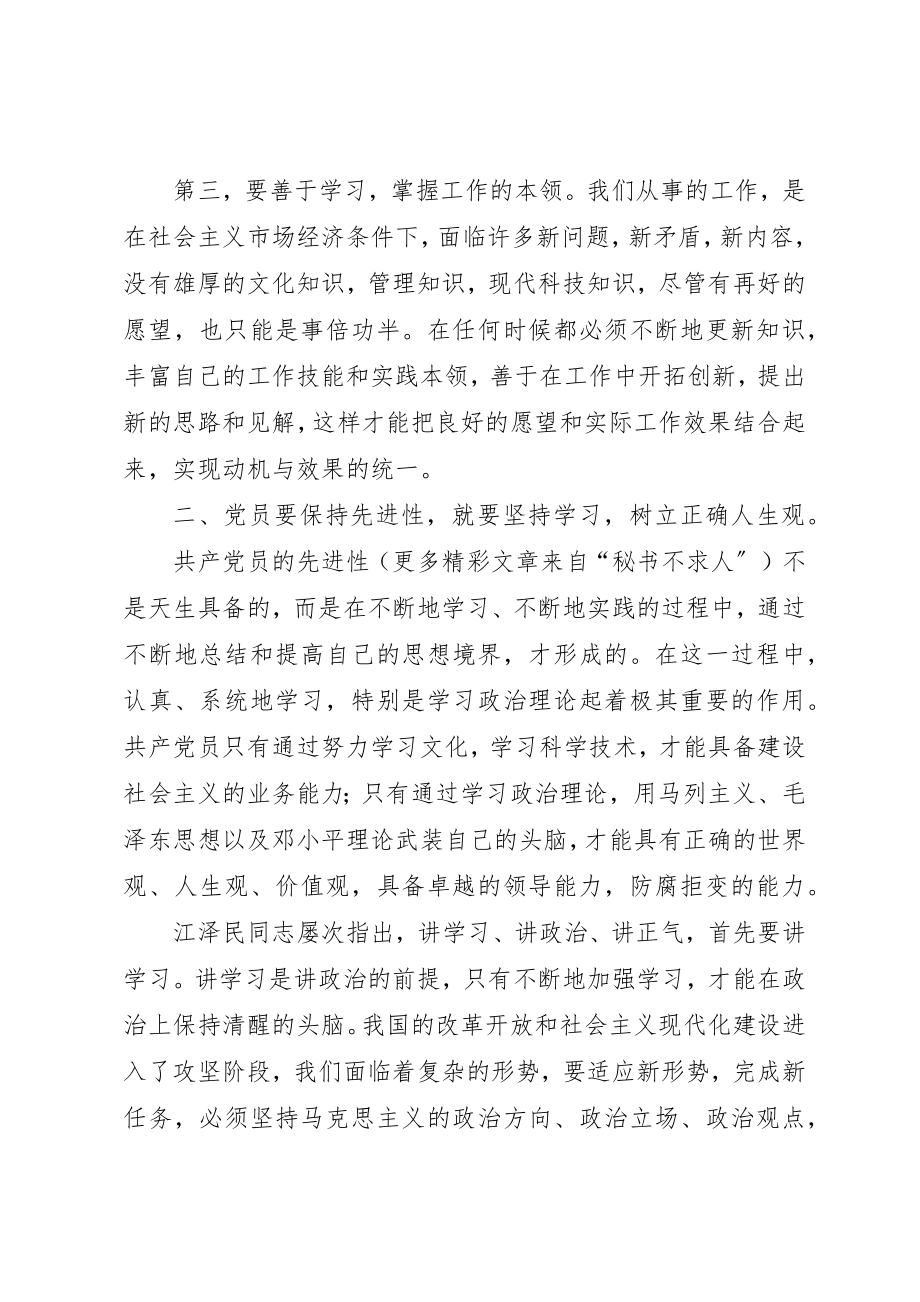 2023年党员保持先进性思想汇报.docx_第3页