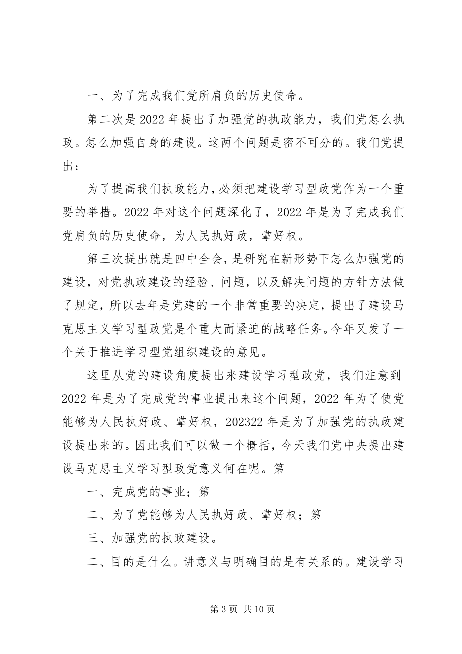 2023年准确把握建设马克思主义学习型政党的三个基本问题.docx_第3页