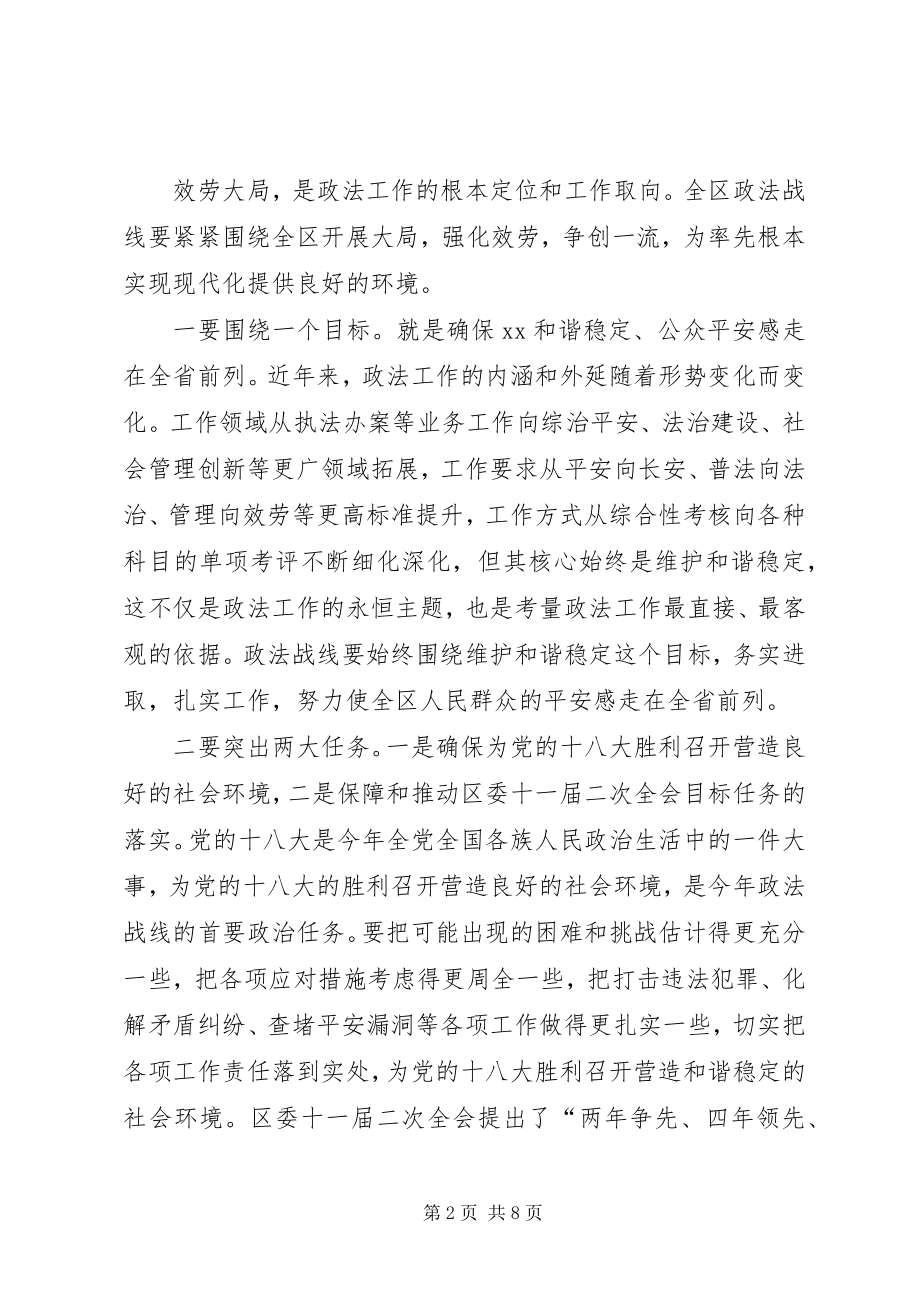 2023年区委书记政法工作会议致辞稿.docx_第2页