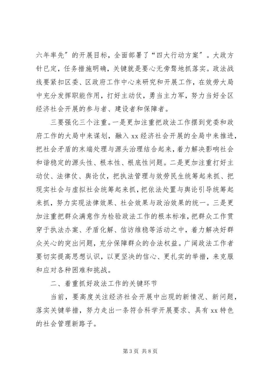 2023年区委书记政法工作会议致辞稿.docx_第3页