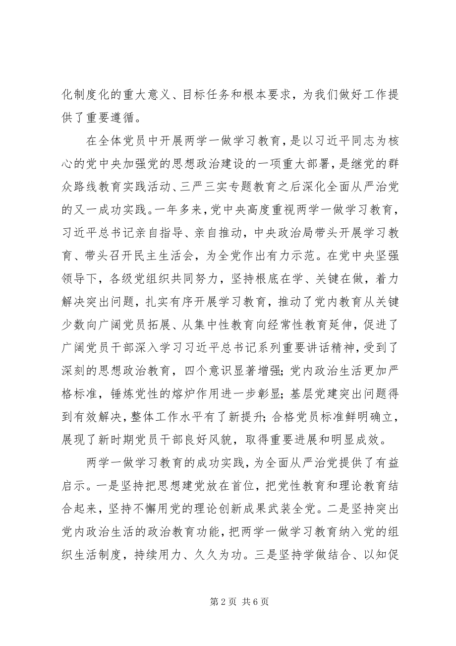 2023年两学一做学习教育常态化制度化党课讲稿重大决策重要任务.docx_第2页