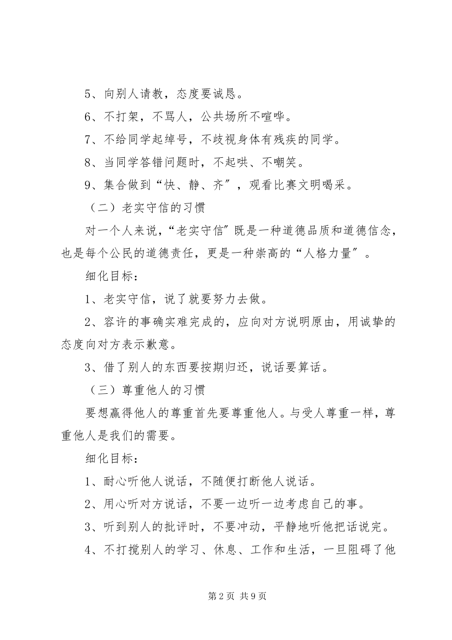 2023年好习惯伴我成长方案.docx_第2页