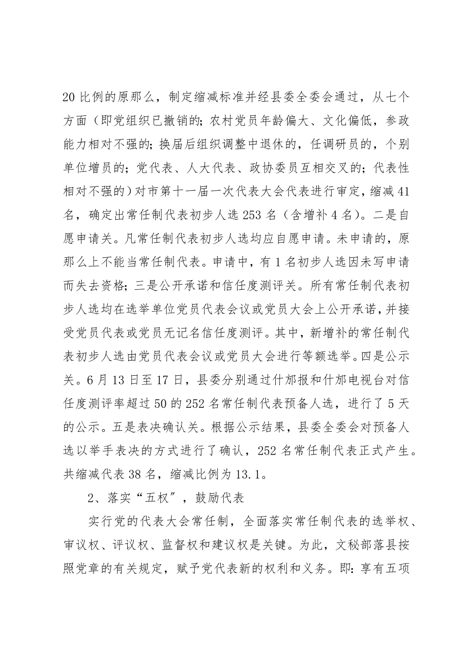 2023年党代表常任试点工作调查与思考.docx_第2页