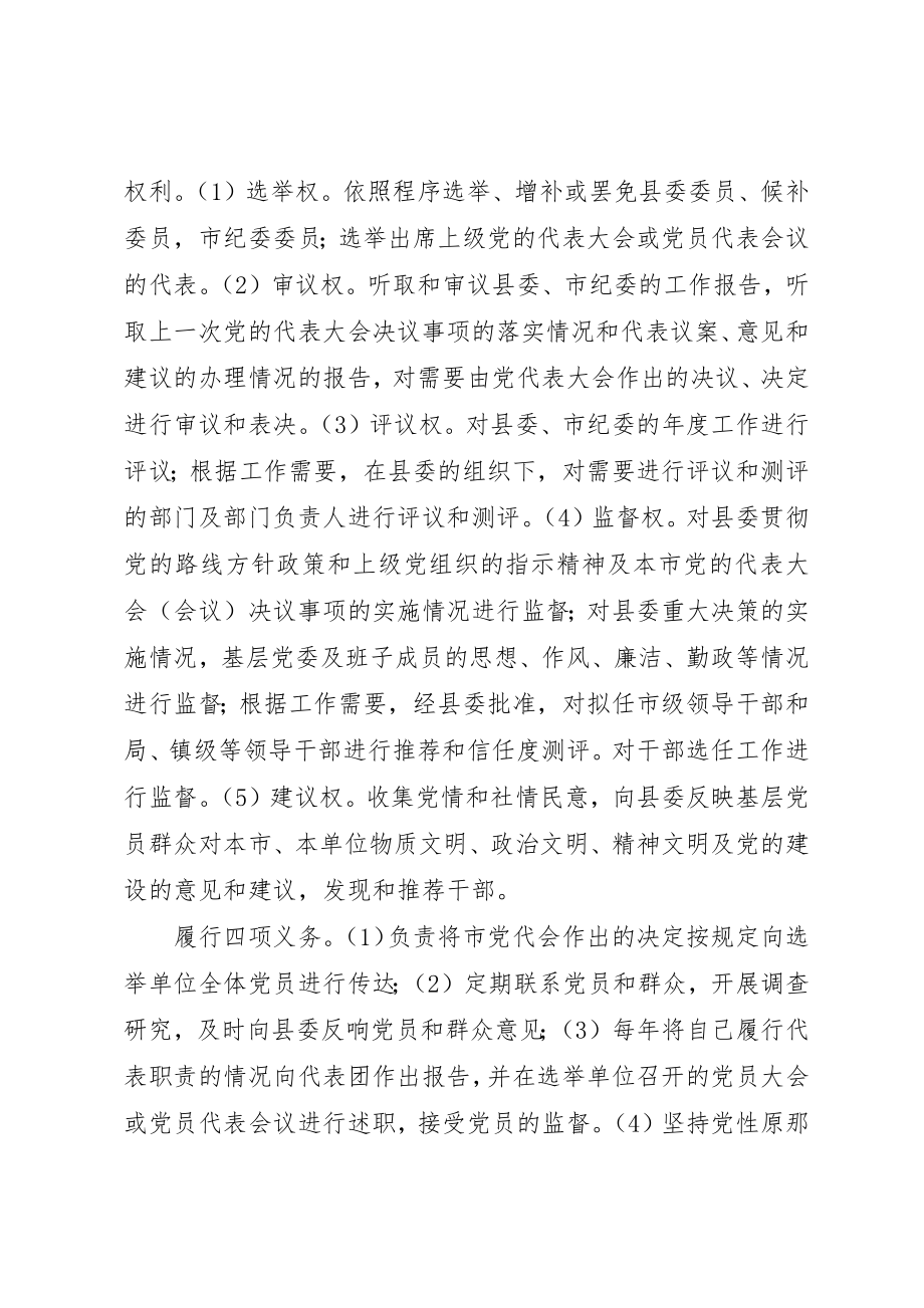 2023年党代表常任试点工作调查与思考.docx_第3页