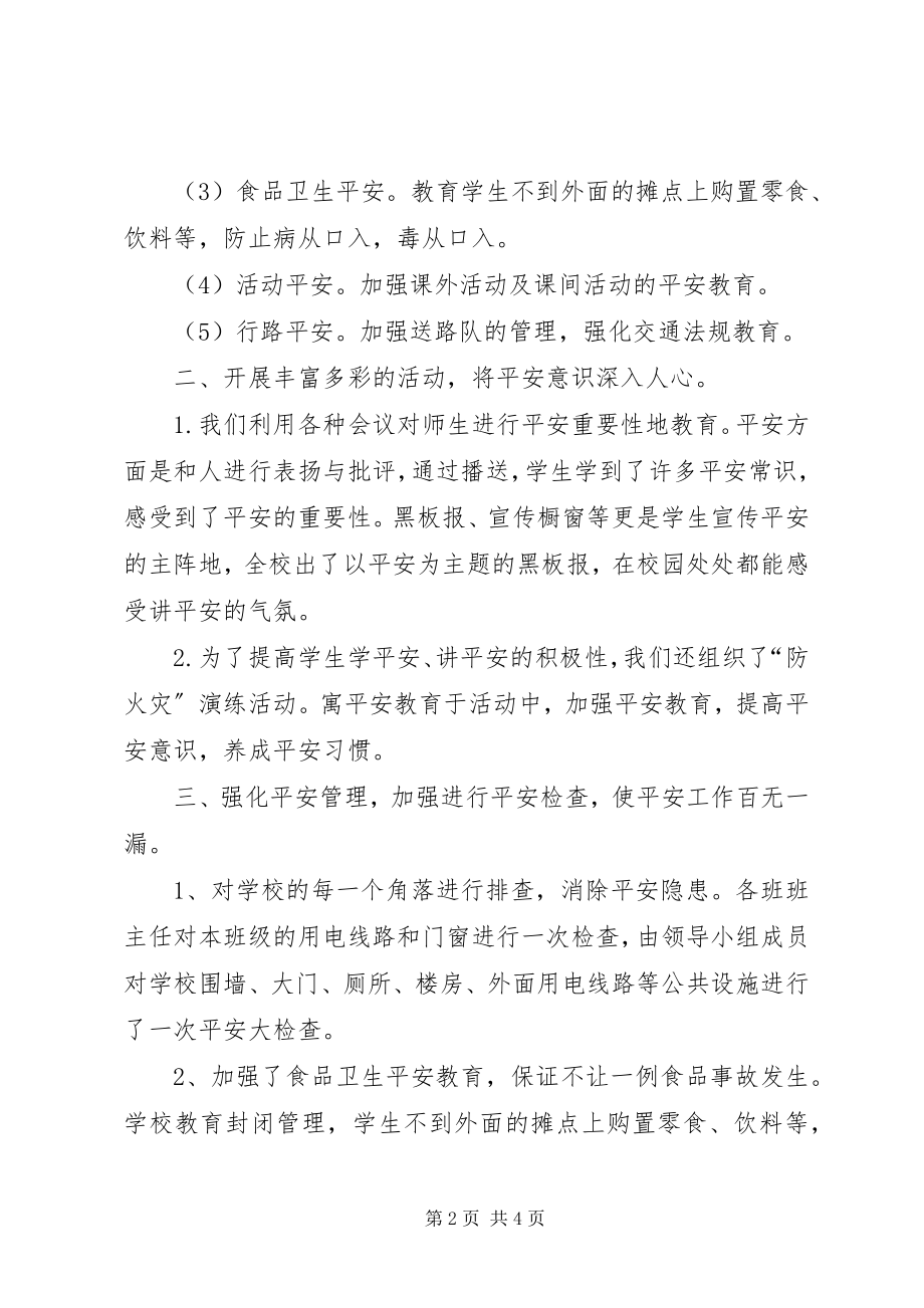 2023年学校三月安全教育月总结.docx_第2页