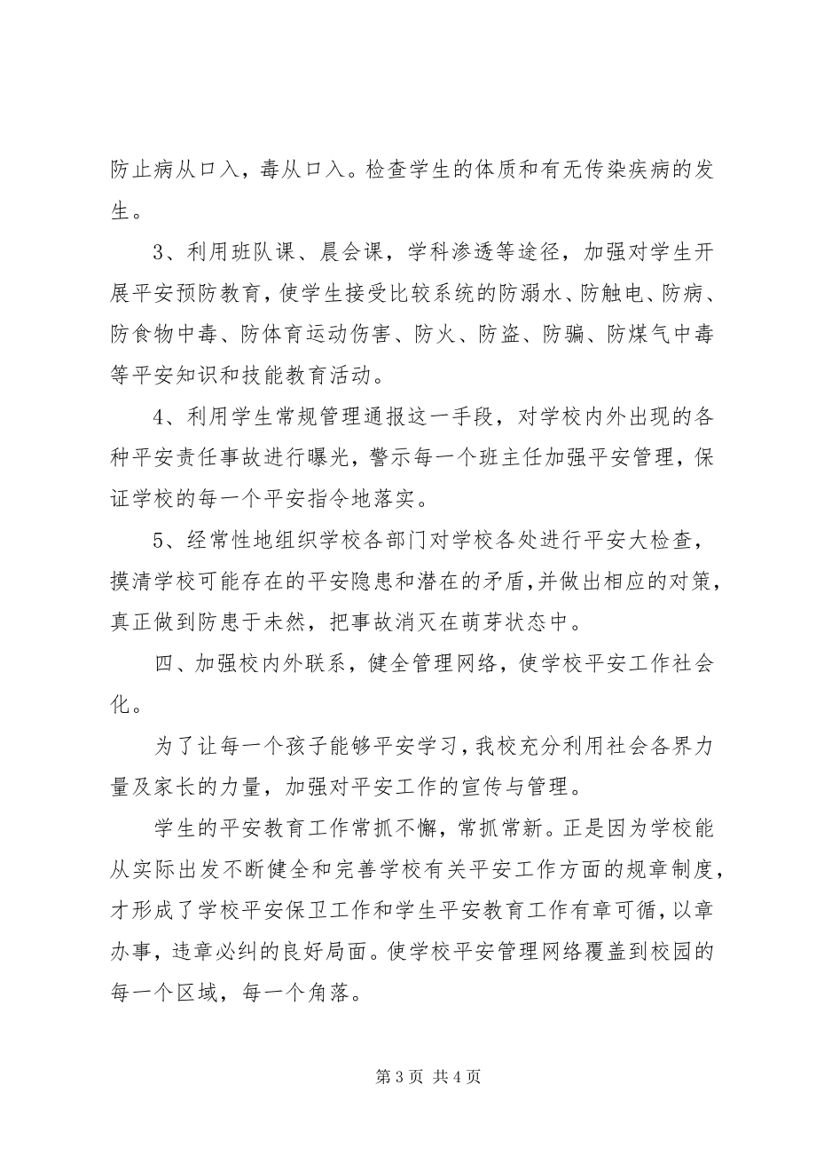 2023年学校三月安全教育月总结.docx_第3页