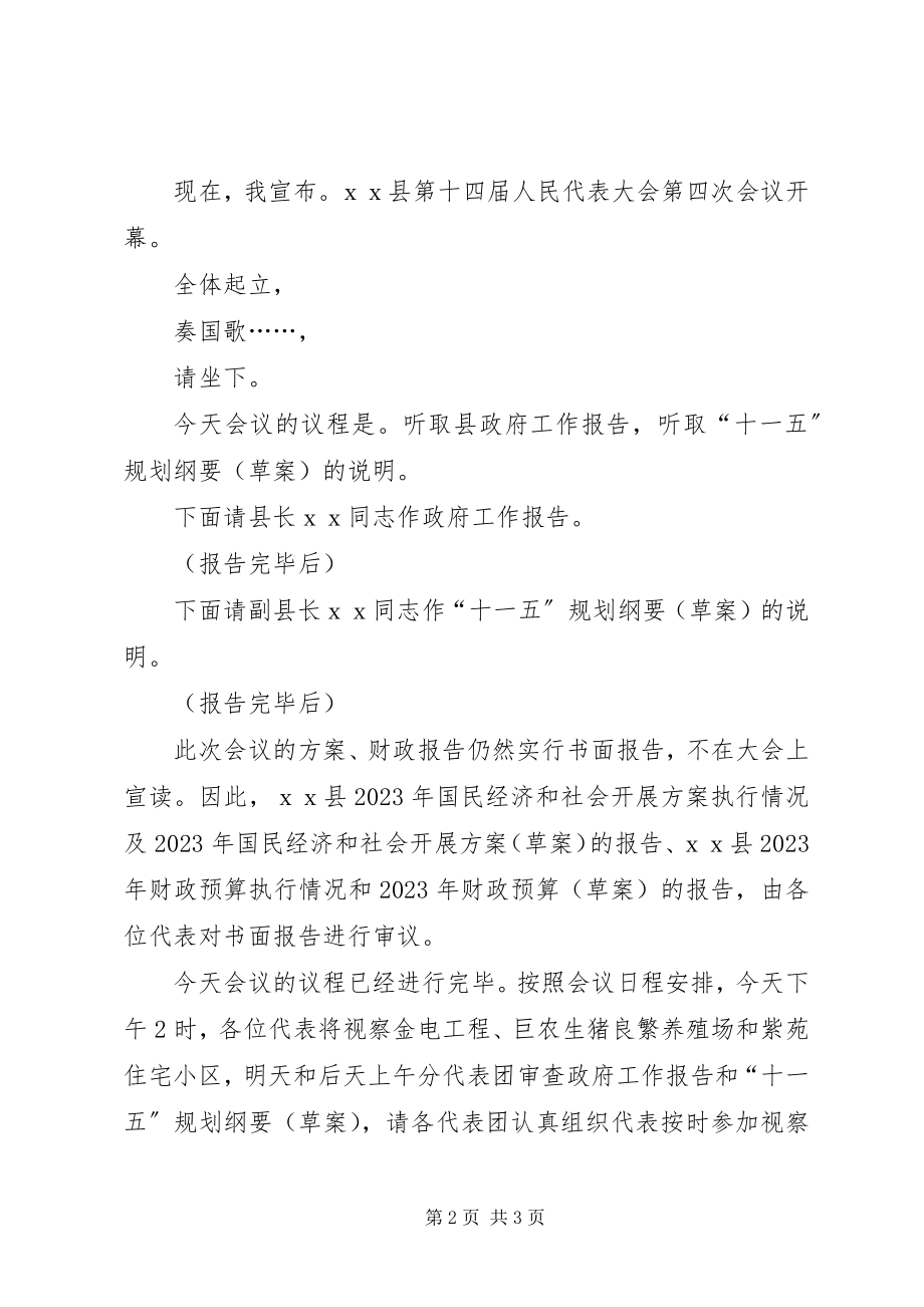 2023年县人民代表大会第四次会议第一次全体会议主持词.docx_第2页