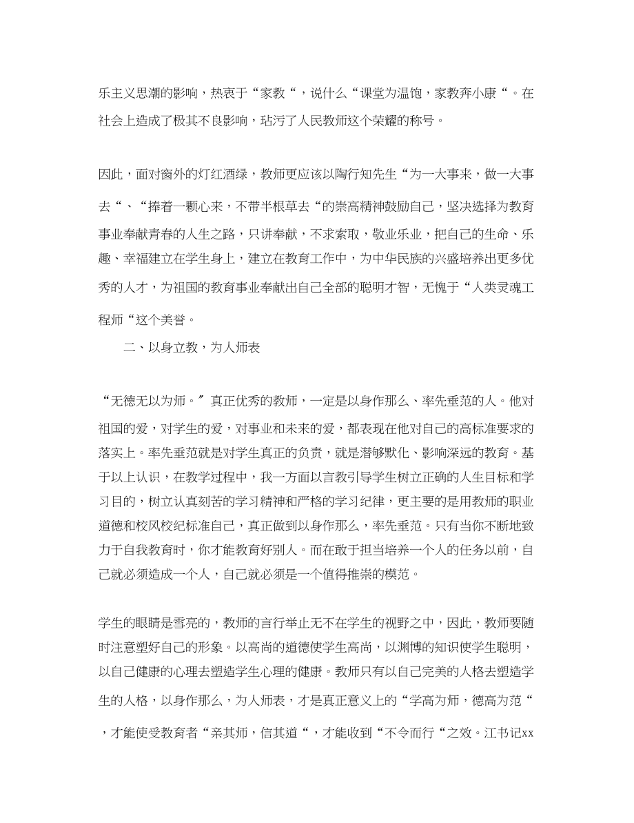 2023年师德师风学习心得体会【1000字】.docx_第2页