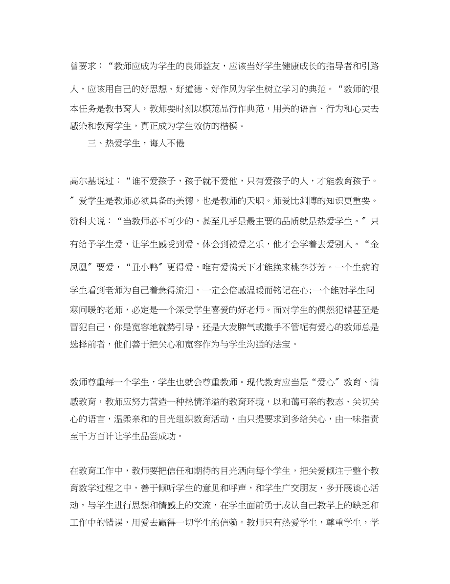 2023年师德师风学习心得体会【1000字】.docx_第3页