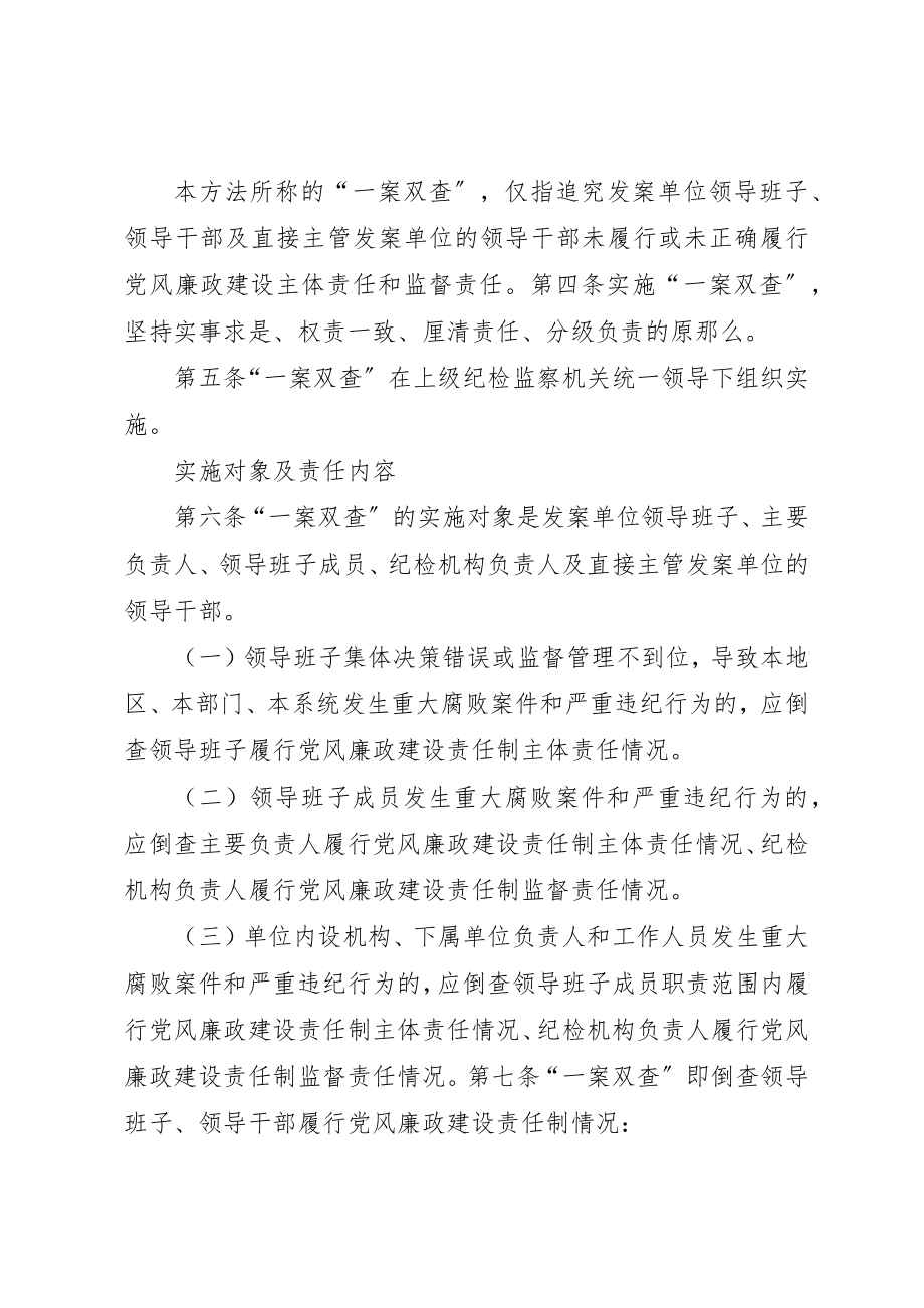 2023年达州市党风廉政建设一案双查实施办法新编.docx_第2页