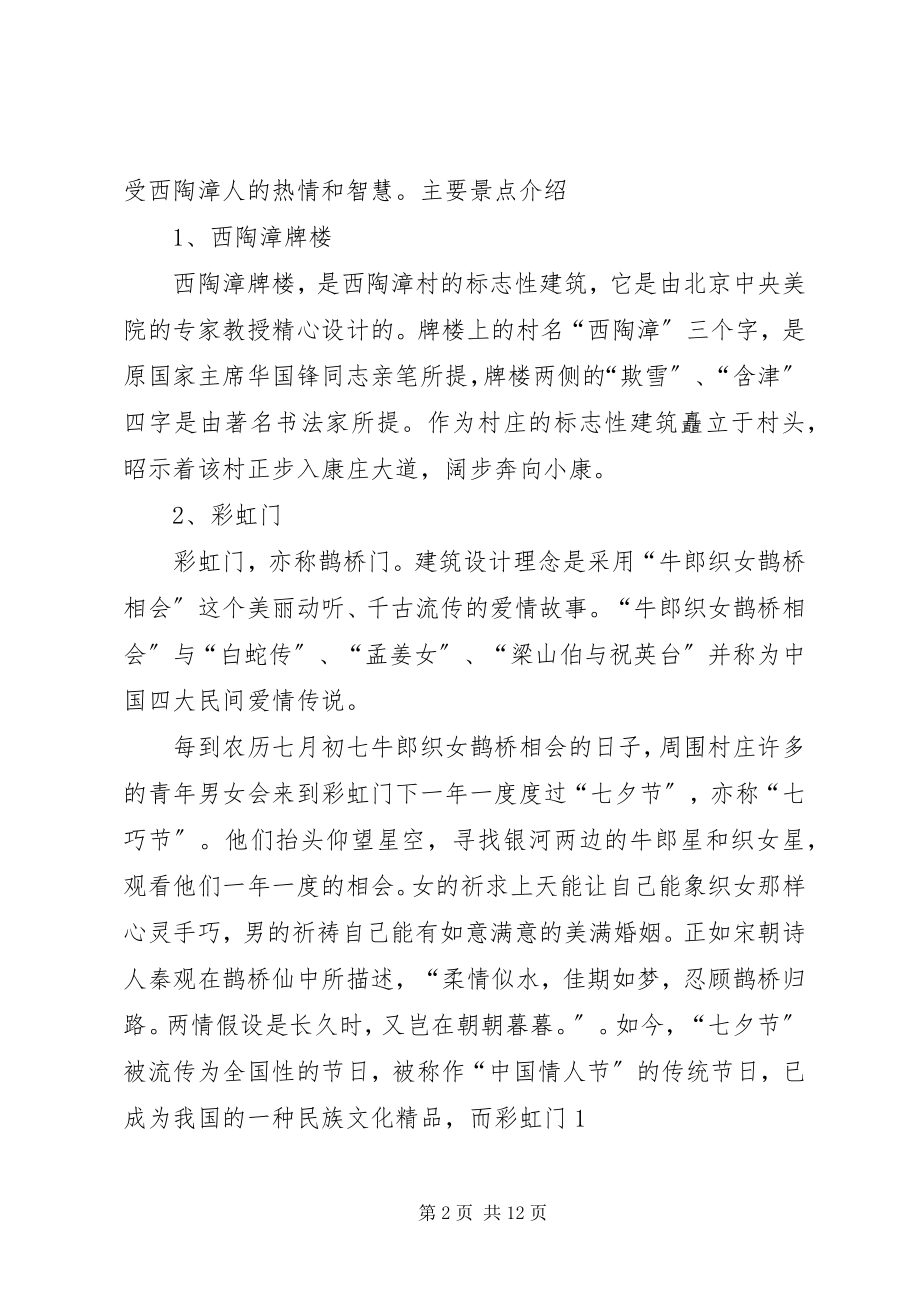 2023年漳中专题会方案新编.docx_第2页