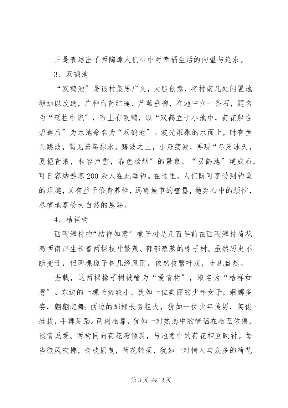 2023年漳中专题会方案新编.docx_第3页