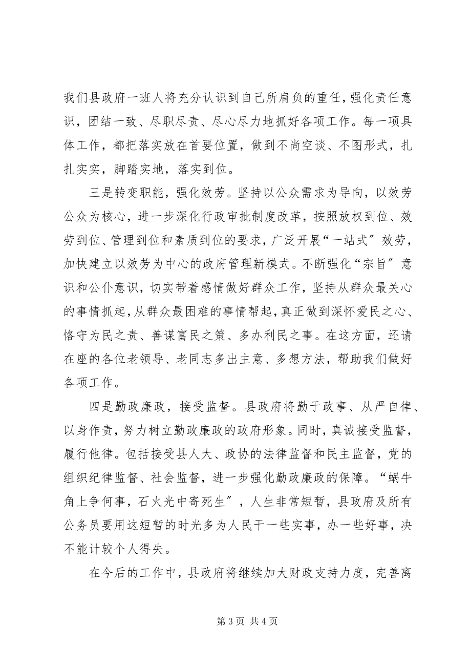 2023年县老干部大会县长致辞稿.docx_第3页