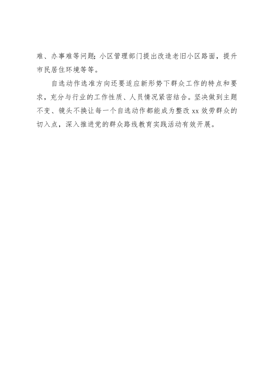 2023年党的群众路线教育学习心得“自选动作”贵在选准方向.docx_第2页