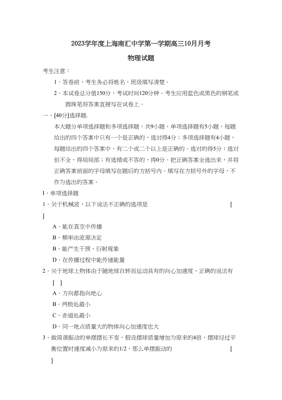 2023年度上海南汇第一学期高三1月月考高中物理.docx_第1页