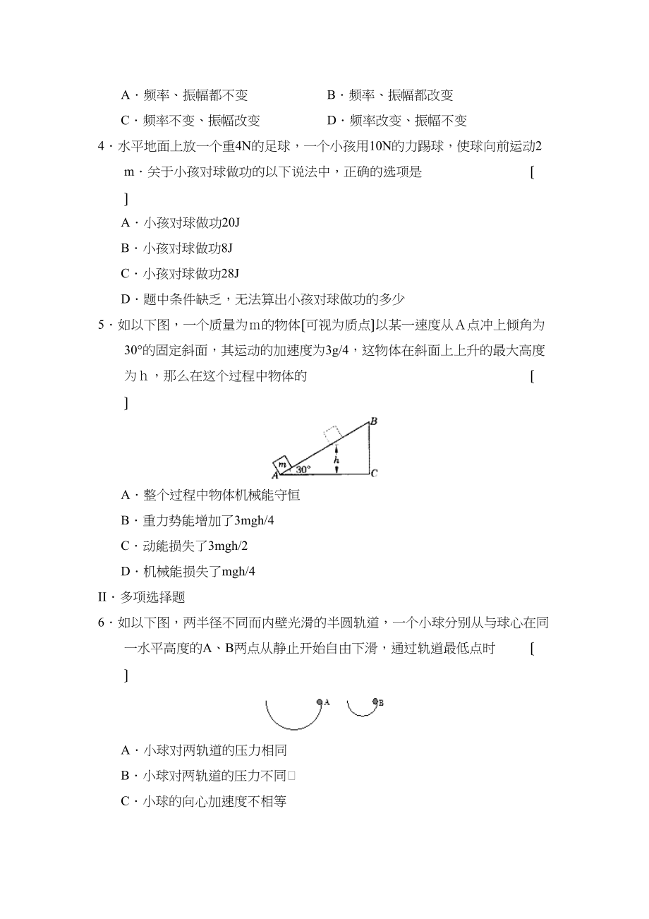 2023年度上海南汇第一学期高三1月月考高中物理.docx_第2页