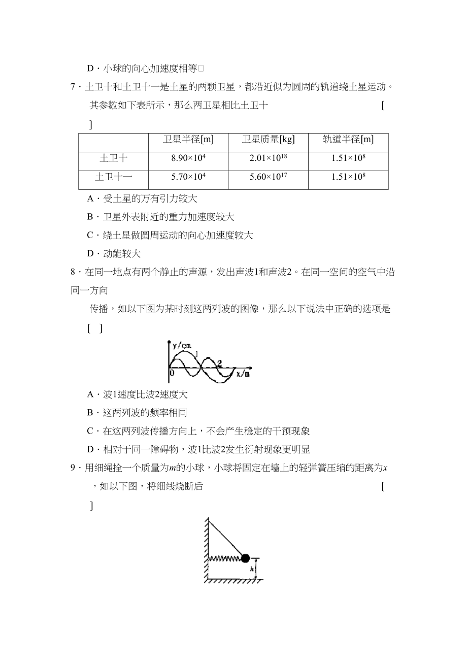 2023年度上海南汇第一学期高三1月月考高中物理.docx_第3页