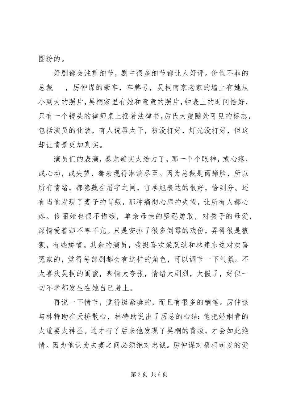 2023年恋恋不忘观后感大全.docx_第2页