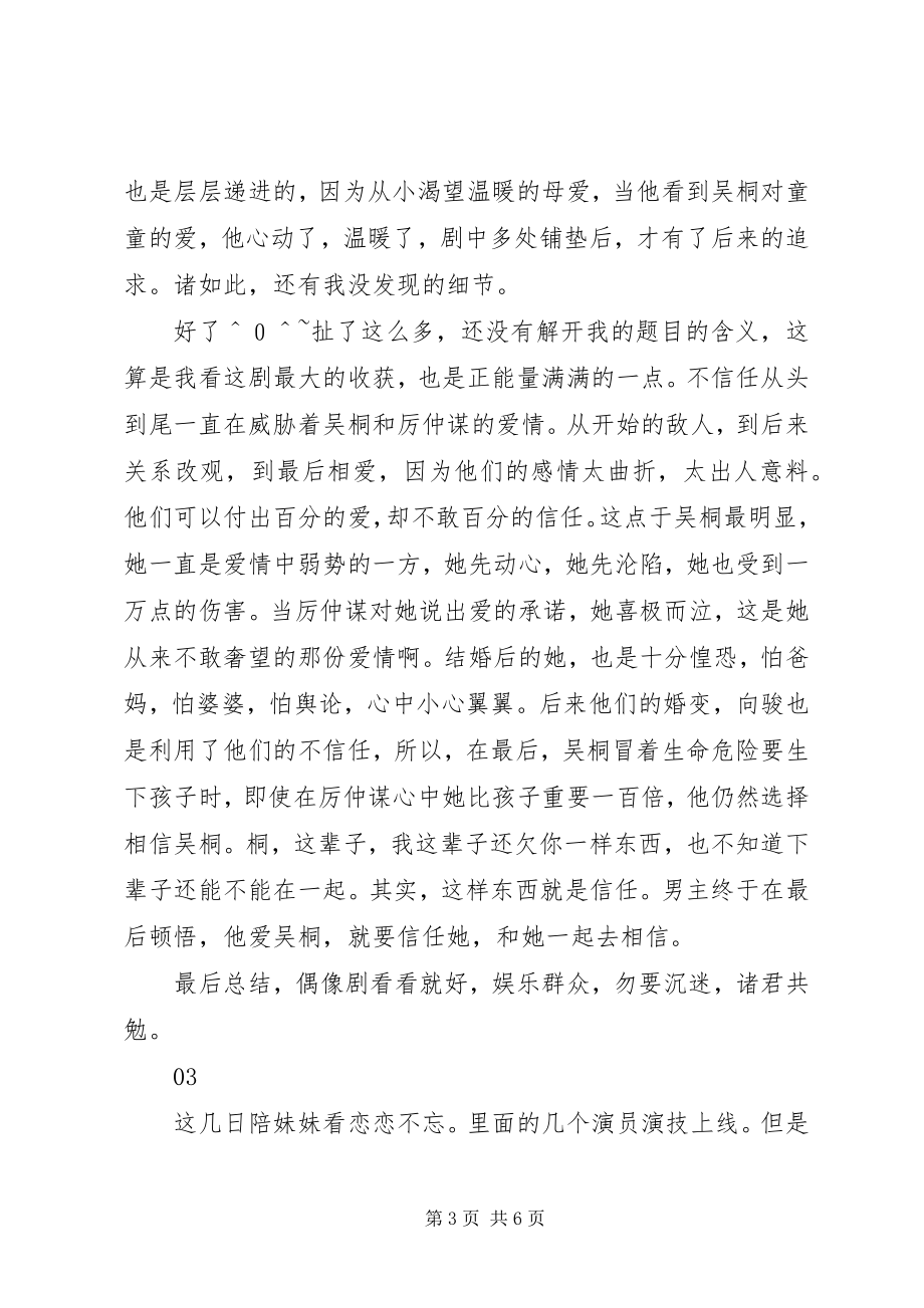 2023年恋恋不忘观后感大全.docx_第3页