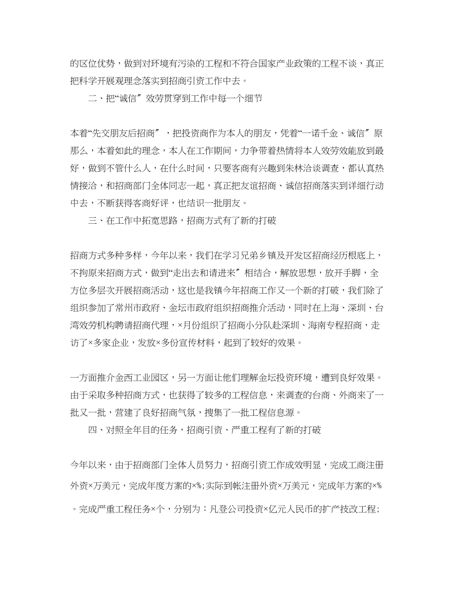 2023年工作总结格式招商办主任终工作总结格式.docx_第2页