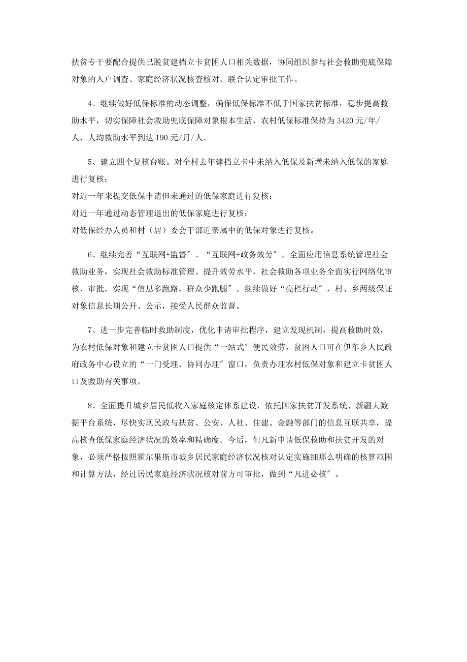 2023年脱贫攻坚实施社会保障兜底工作计划.docx_第2页