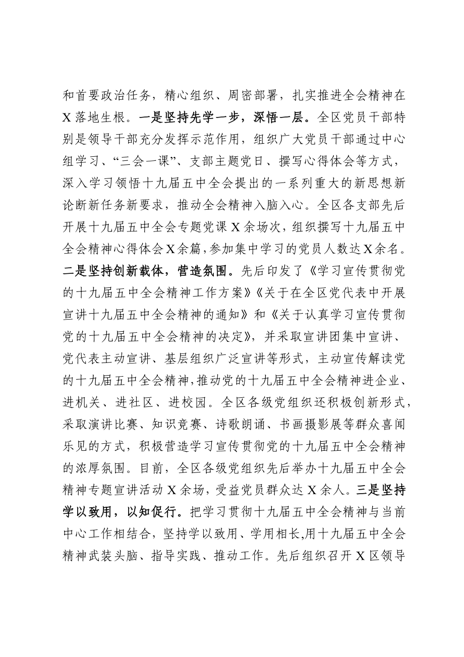 区基层党建工作情况汇报.docx_第2页