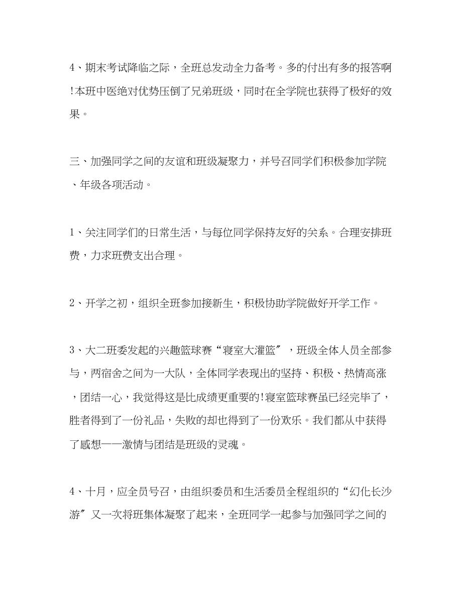 2023年大二班主任工作总结模板范文.docx_第3页