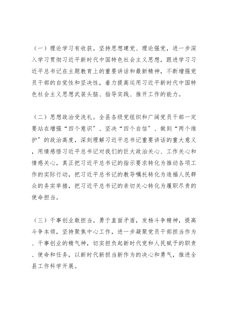 2023年关于开展第二批主题教育实施方案.doc_第2页