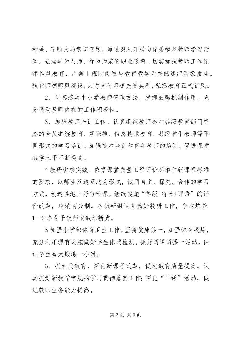 2023年东华完小下半年工作思路推荐.docx_第2页