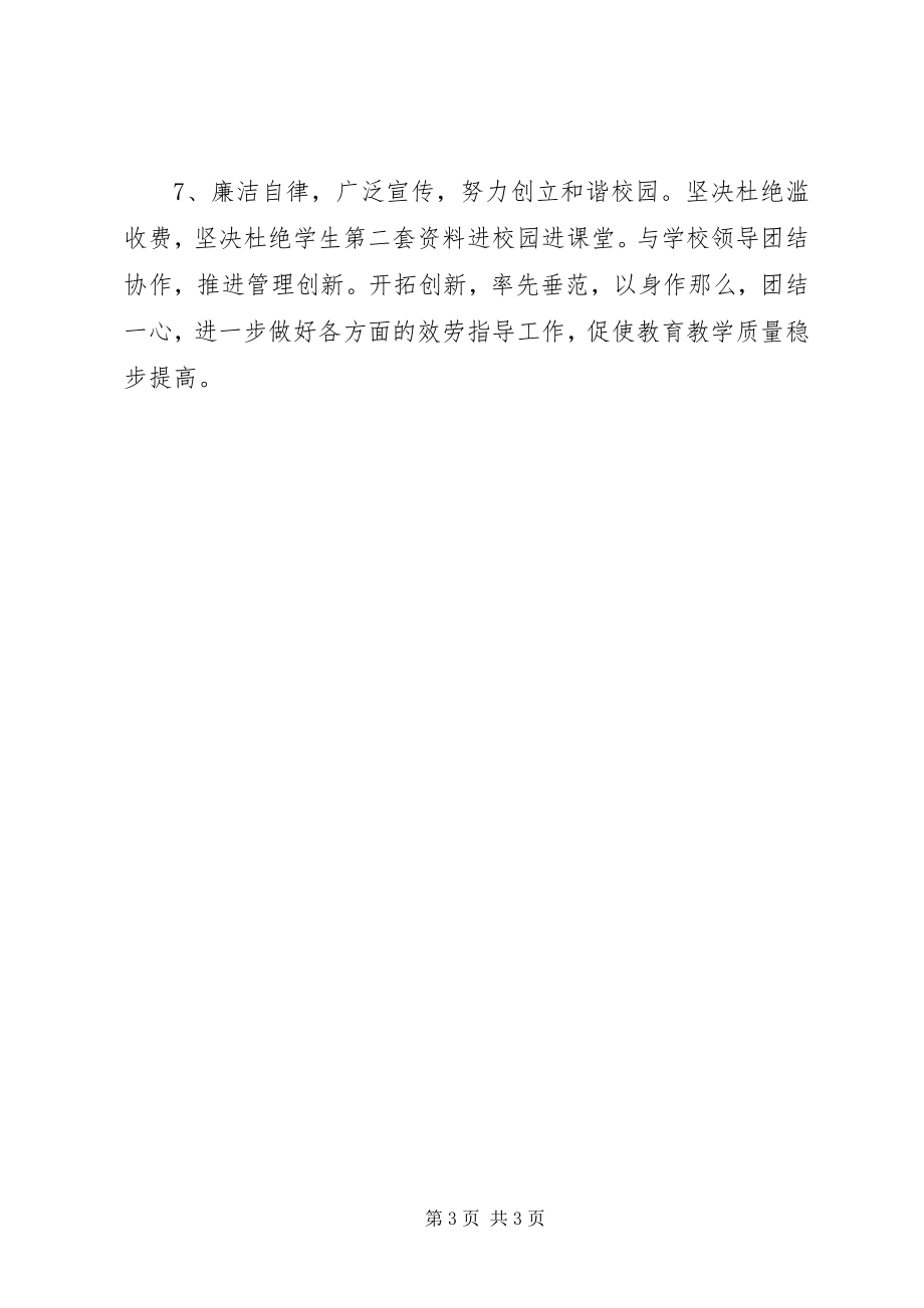 2023年东华完小下半年工作思路推荐.docx_第3页