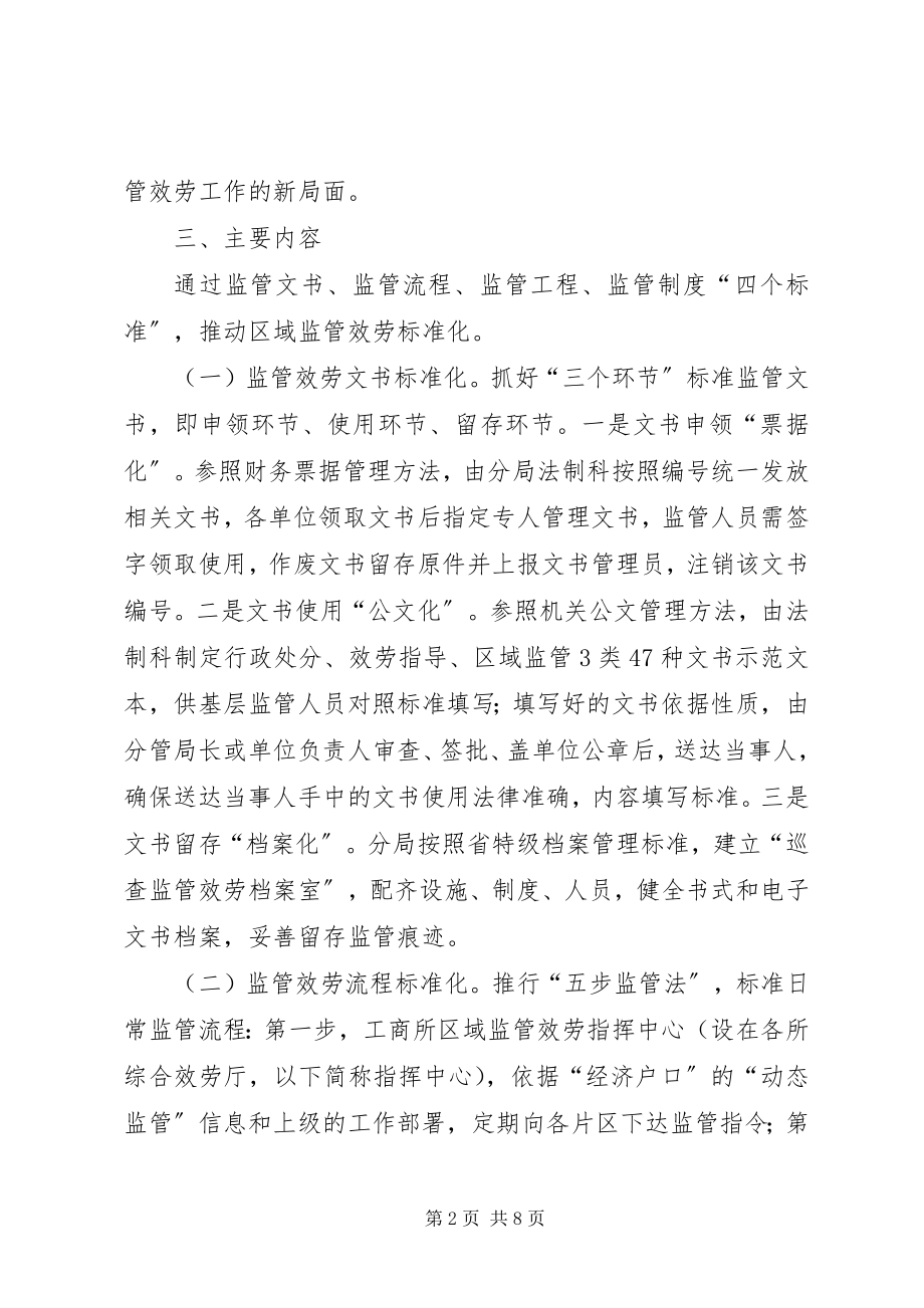 2023年工商局监管效能指导意见.docx_第2页