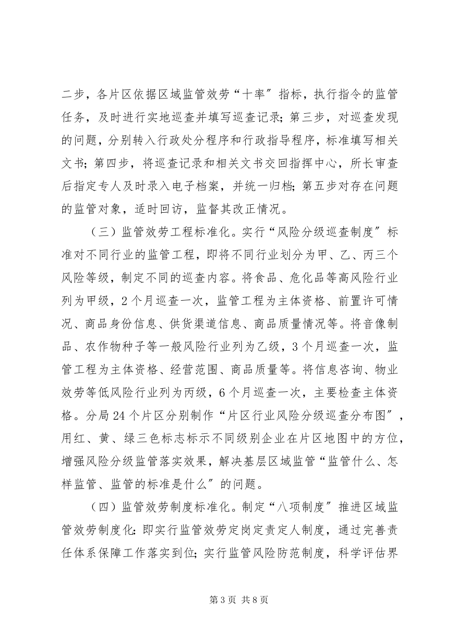 2023年工商局监管效能指导意见.docx_第3页