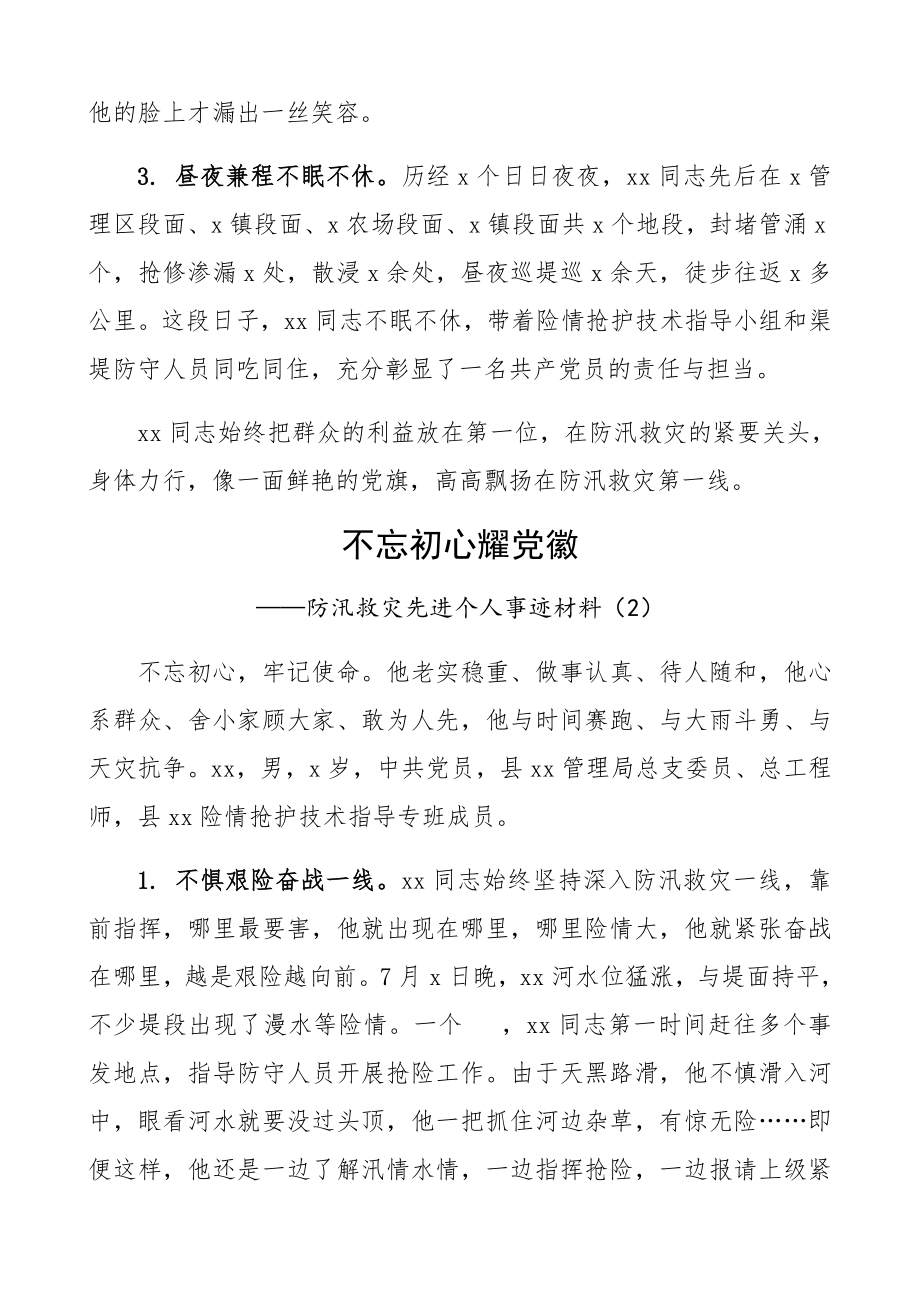 2023年防汛救灾先进个人事迹材料2篇.docx_第2页