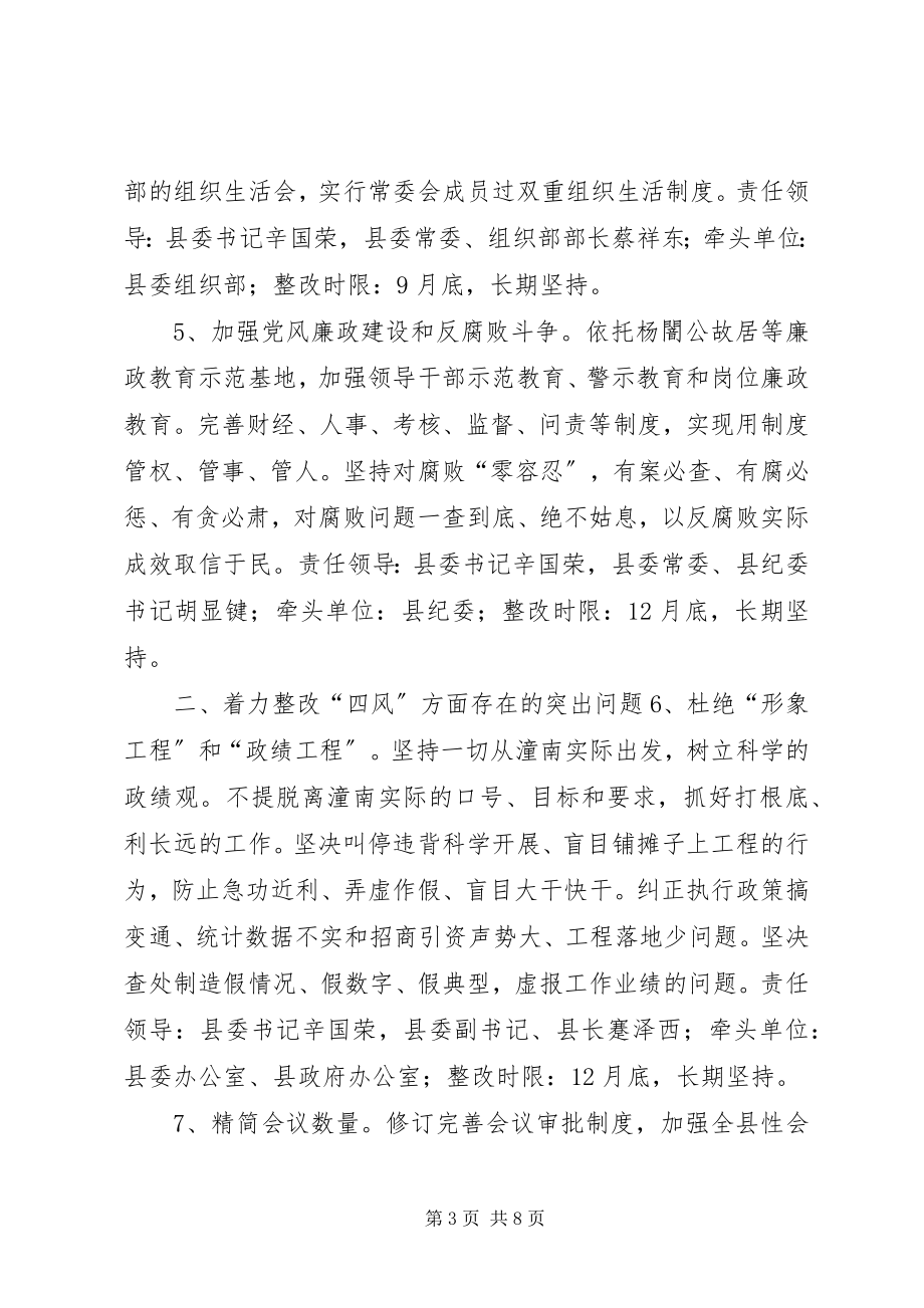 2023年县委常委群众路线教育实践活动整改方案.docx_第3页