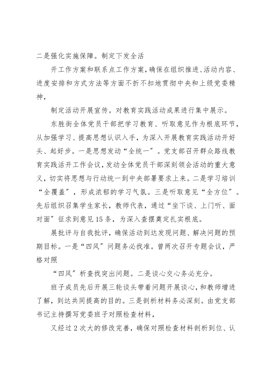 2023年第二批群众路线总结新编.docx_第2页