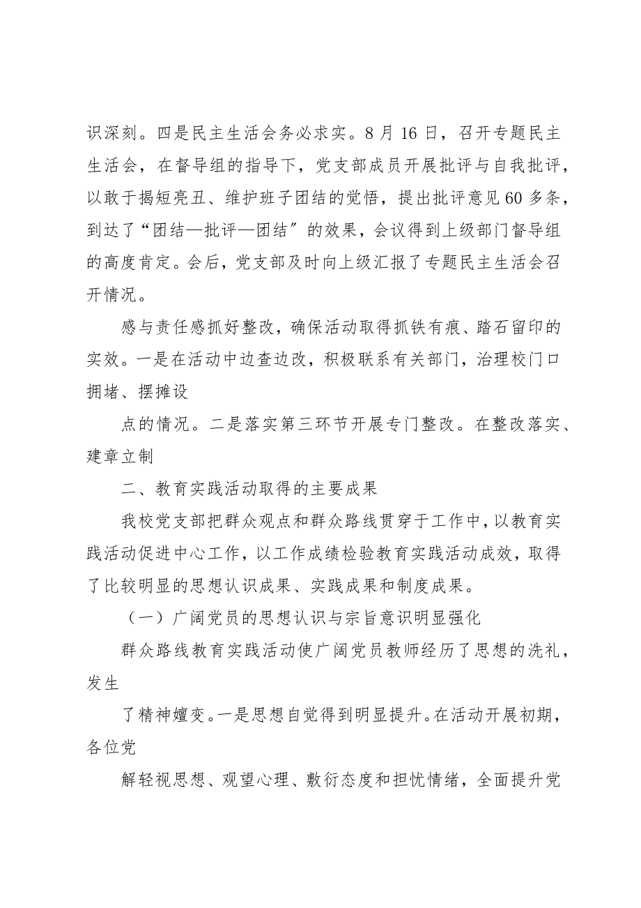 2023年第二批群众路线总结新编.docx_第3页