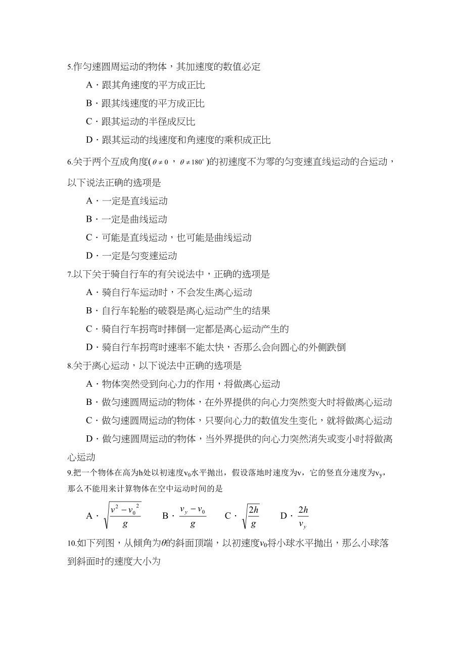 2023年届高考二轮复习跟踪测试曲线运动doc高中物理.docx_第2页