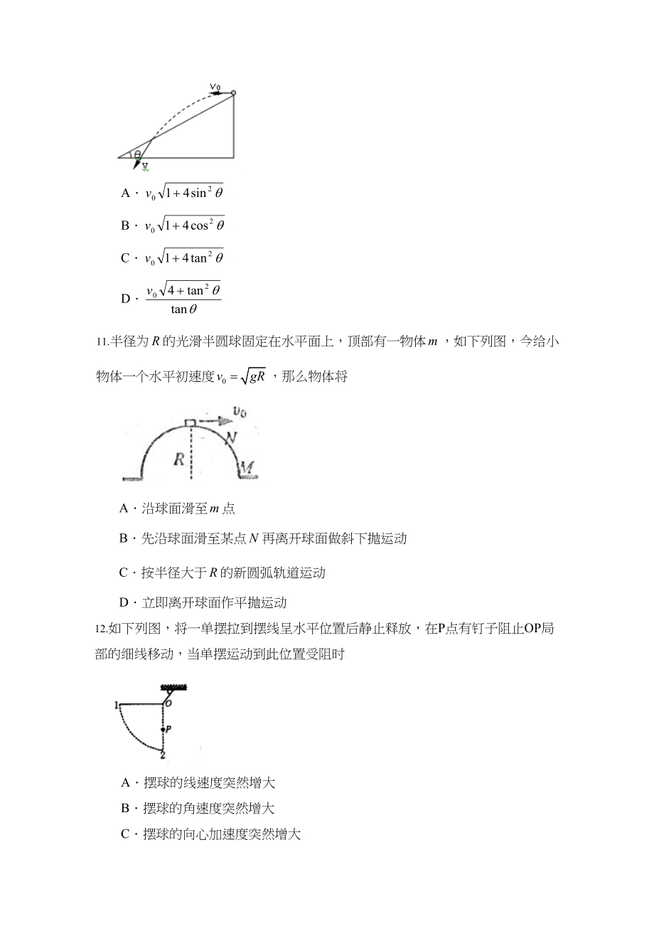 2023年届高考二轮复习跟踪测试曲线运动doc高中物理.docx_第3页