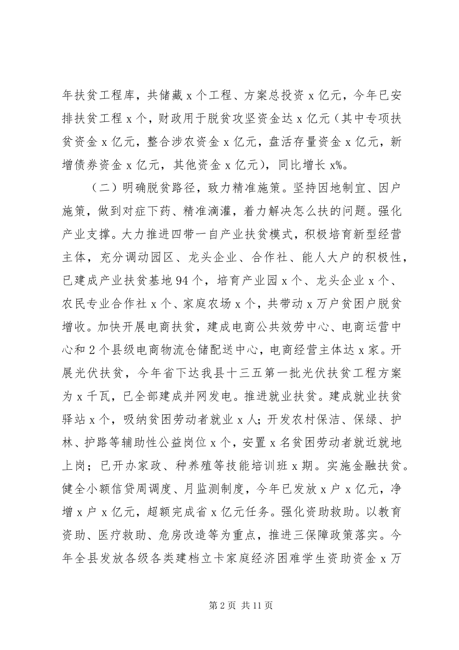 2023年扶贫开发办公室某年年终工作情况汇报.docx_第2页