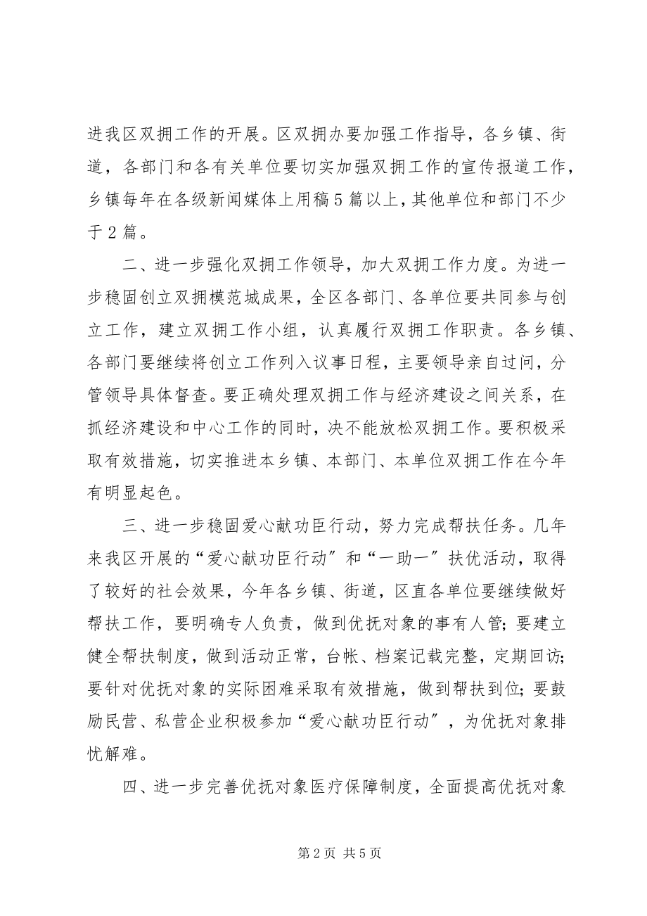 2023年XX县区双拥工作计划新编.docx_第2页