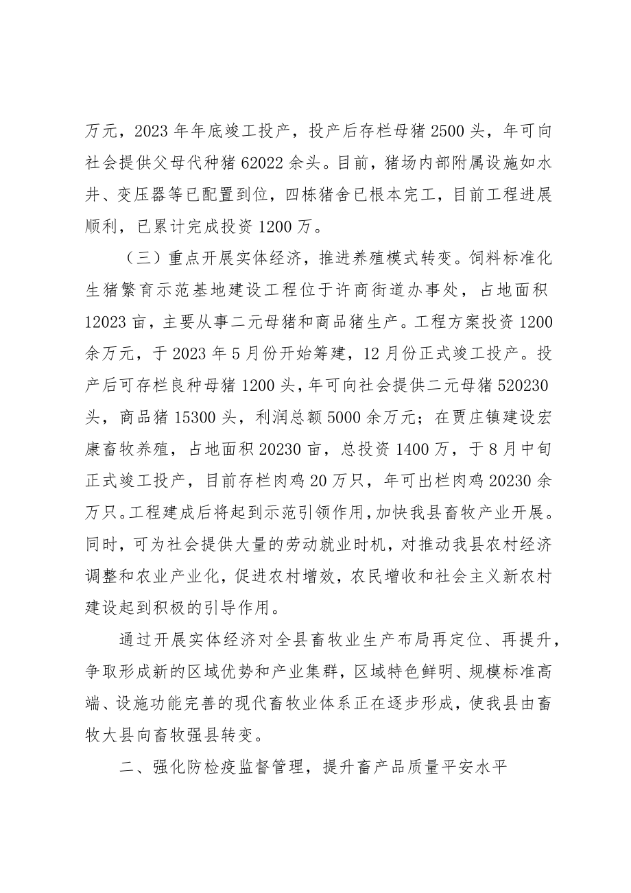 2023年畜牧局监督管理工作总结新编.docx_第2页