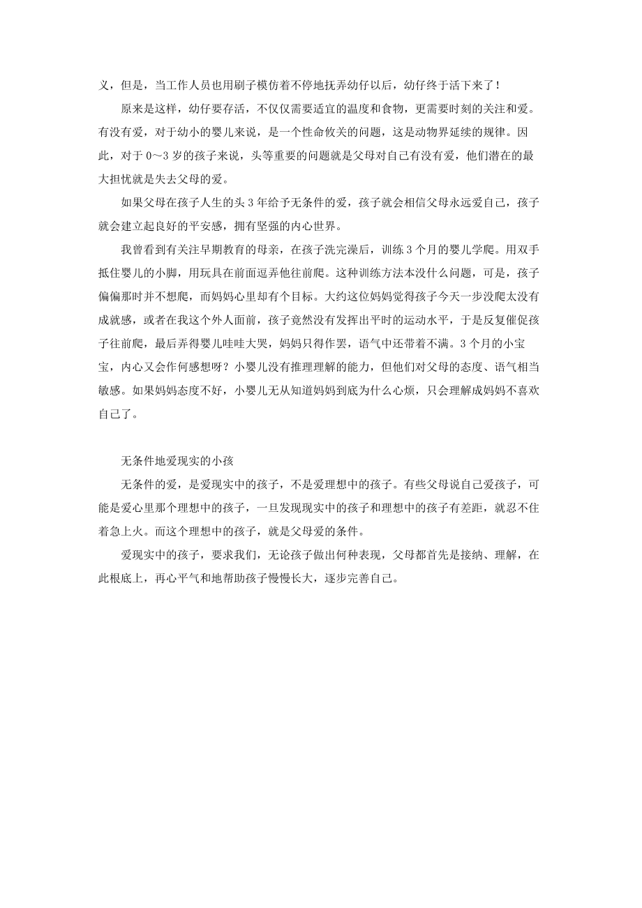 2023年自信源于父母之爱我的幸福源于父母的爱.docx_第2页