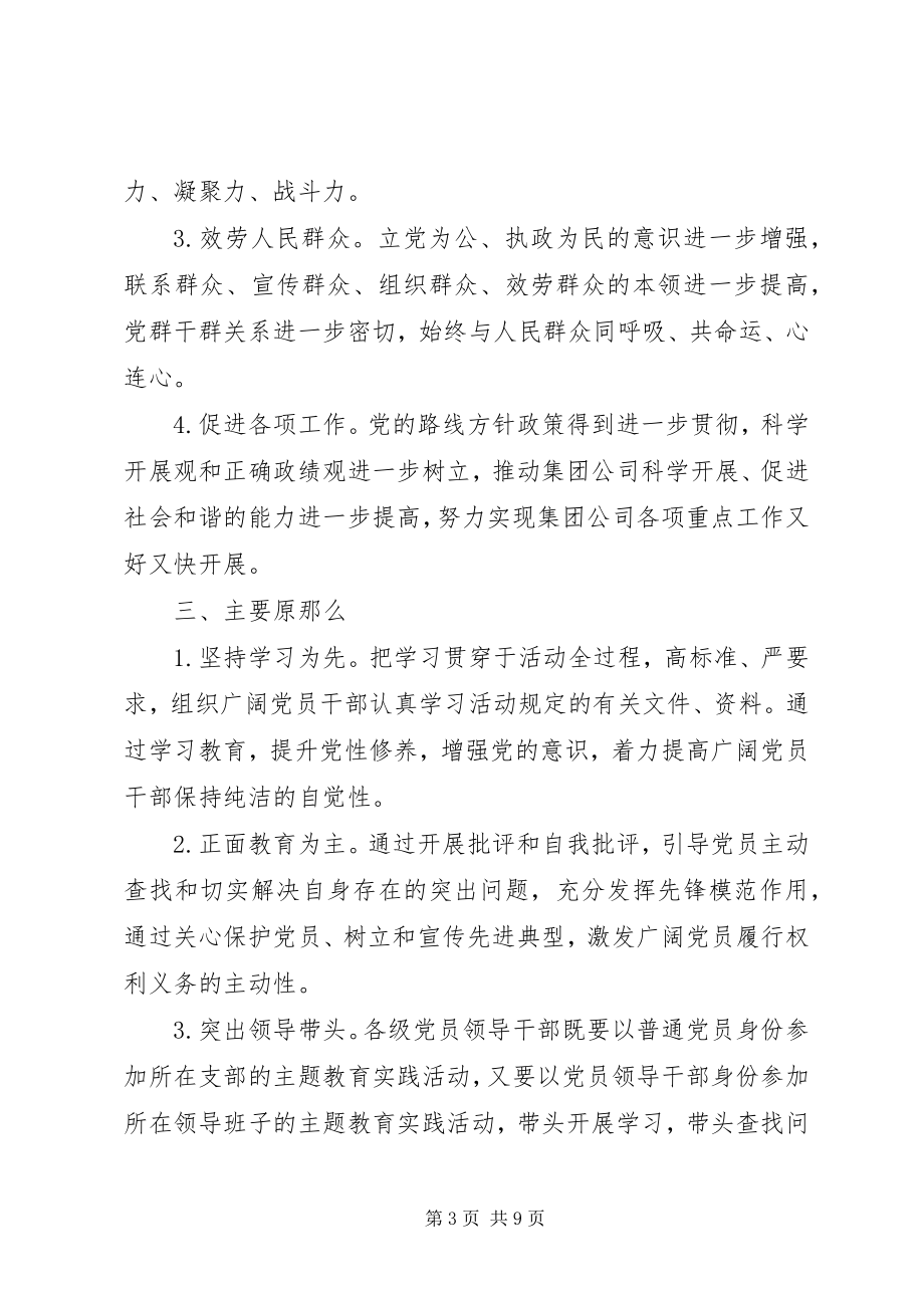 2023年XX省经工集团保持党的纯洁性迎接党的十八大主题教育实践活动的实施方案.docx_第3页